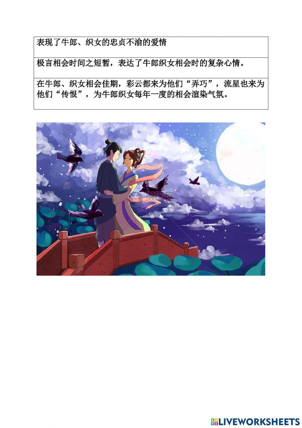 鹊桥仙 纤云弄巧