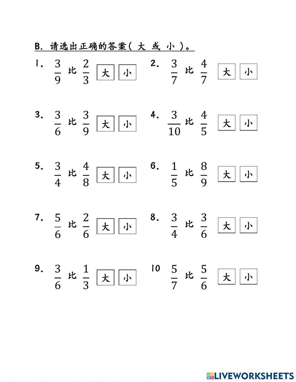 二年级分数《比较分数》
