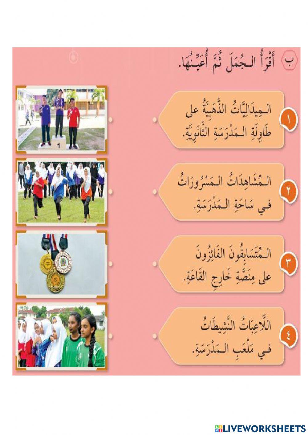 المهرجان الرياضي (الجمل)