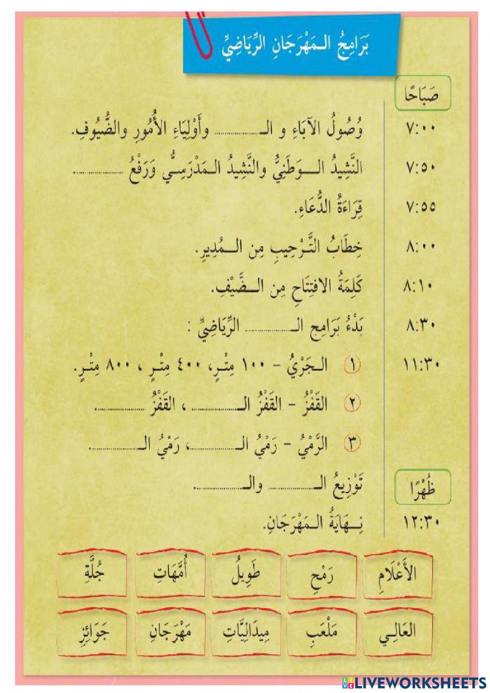 المهرجان الرياضي (الجمل المترابطة)