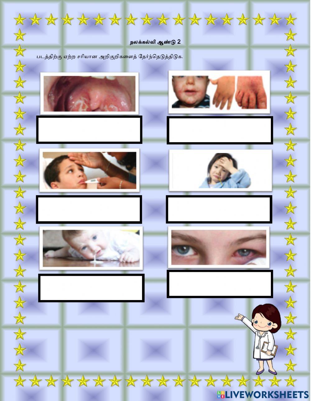 நோய்களை அறிவோம்