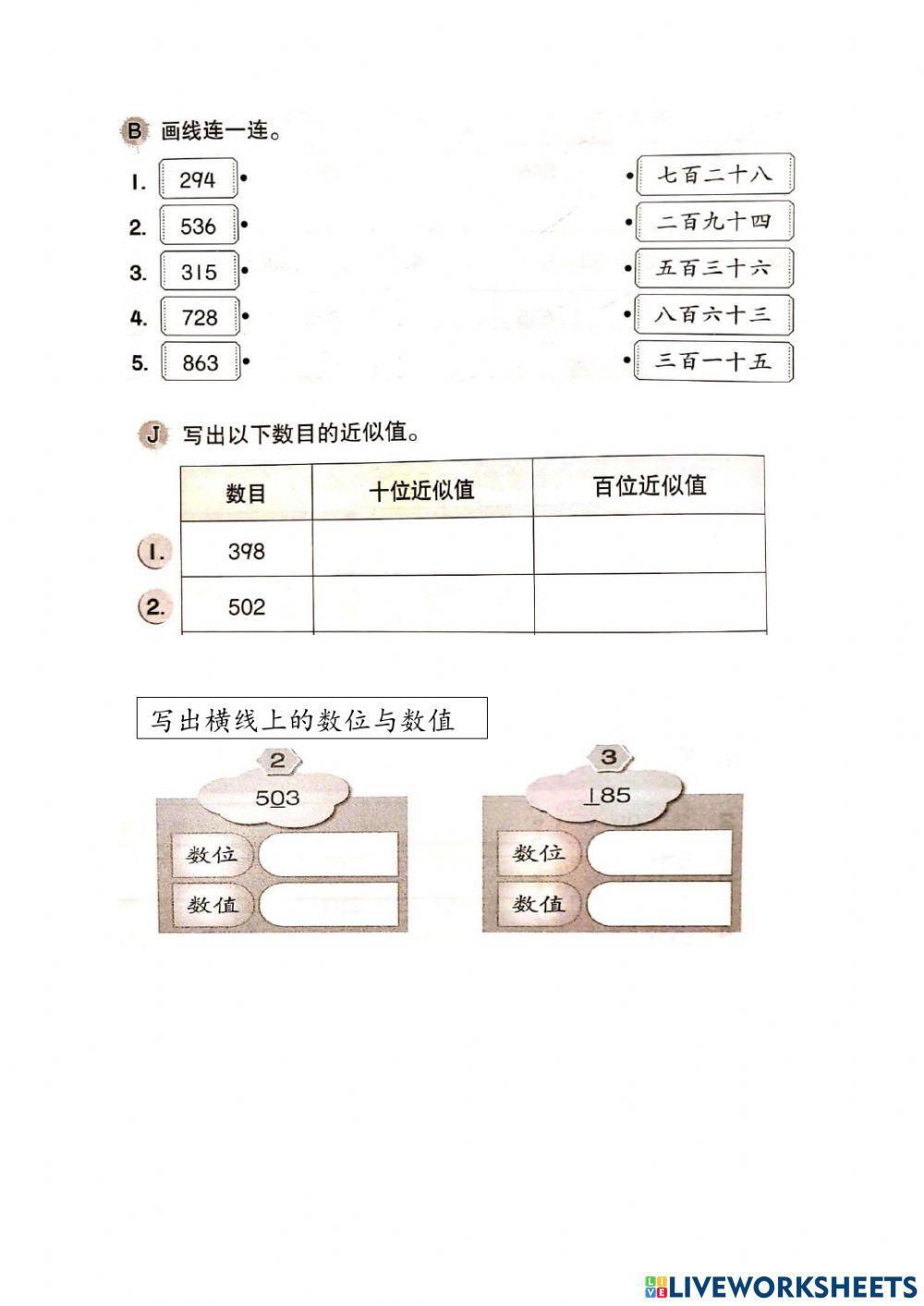 二年级数学上半年评估