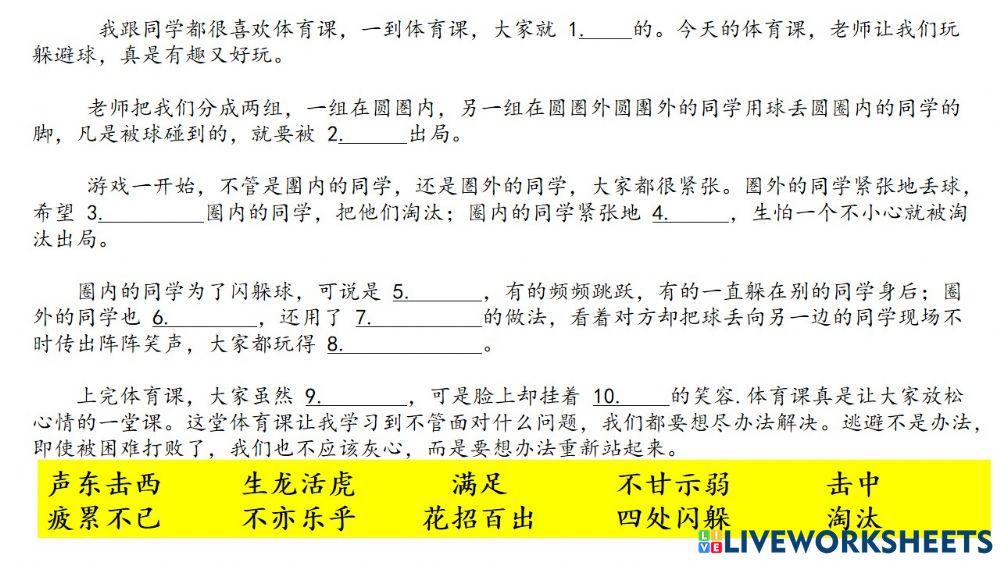 一堂有趣的体育课