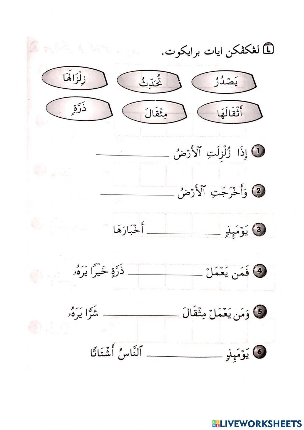 Surah Al-Zalzalah