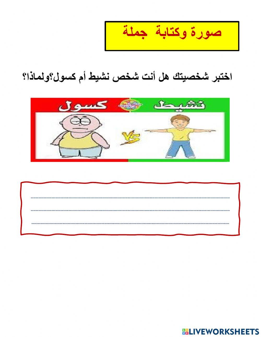 وداعا للكسل