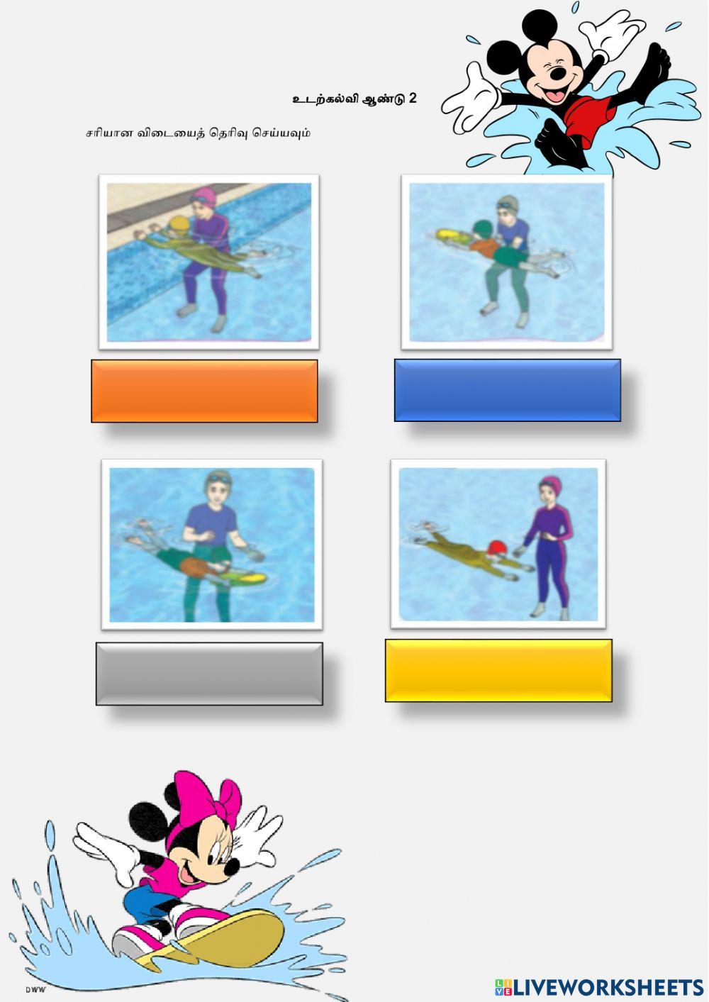 அடிப்படை நீச்சல்