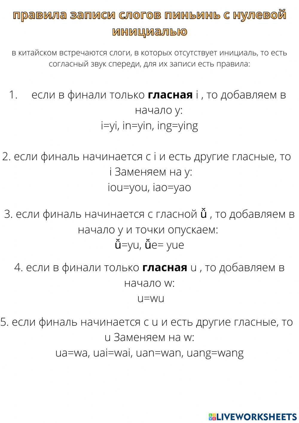 写拼音的规则 How To Write Pinyin Worksheet Live Worksheets 写拼音的规则 How To Write Pinyin Worksheet Live Worksheets