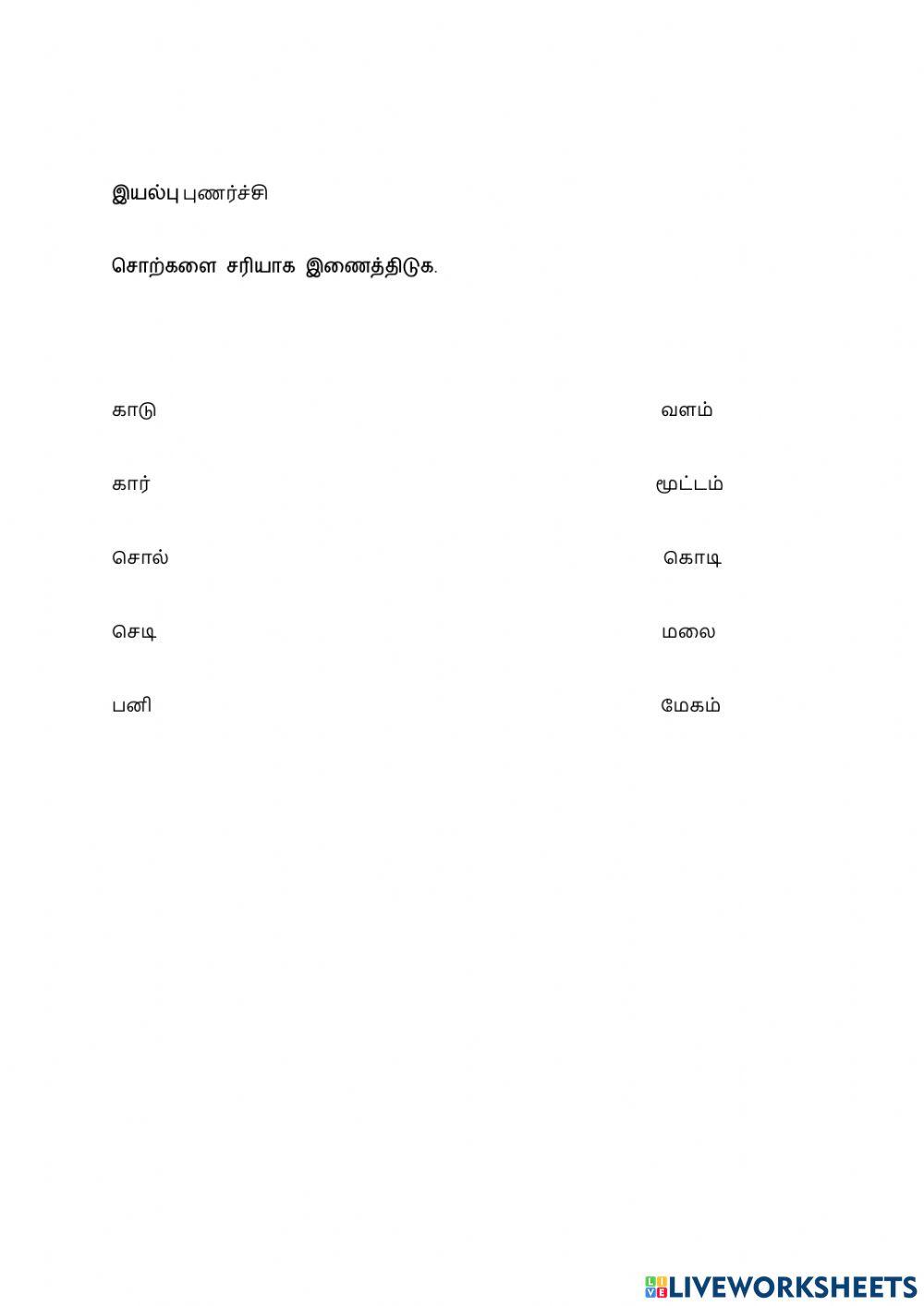 இயல்பு புணர்ச்சி