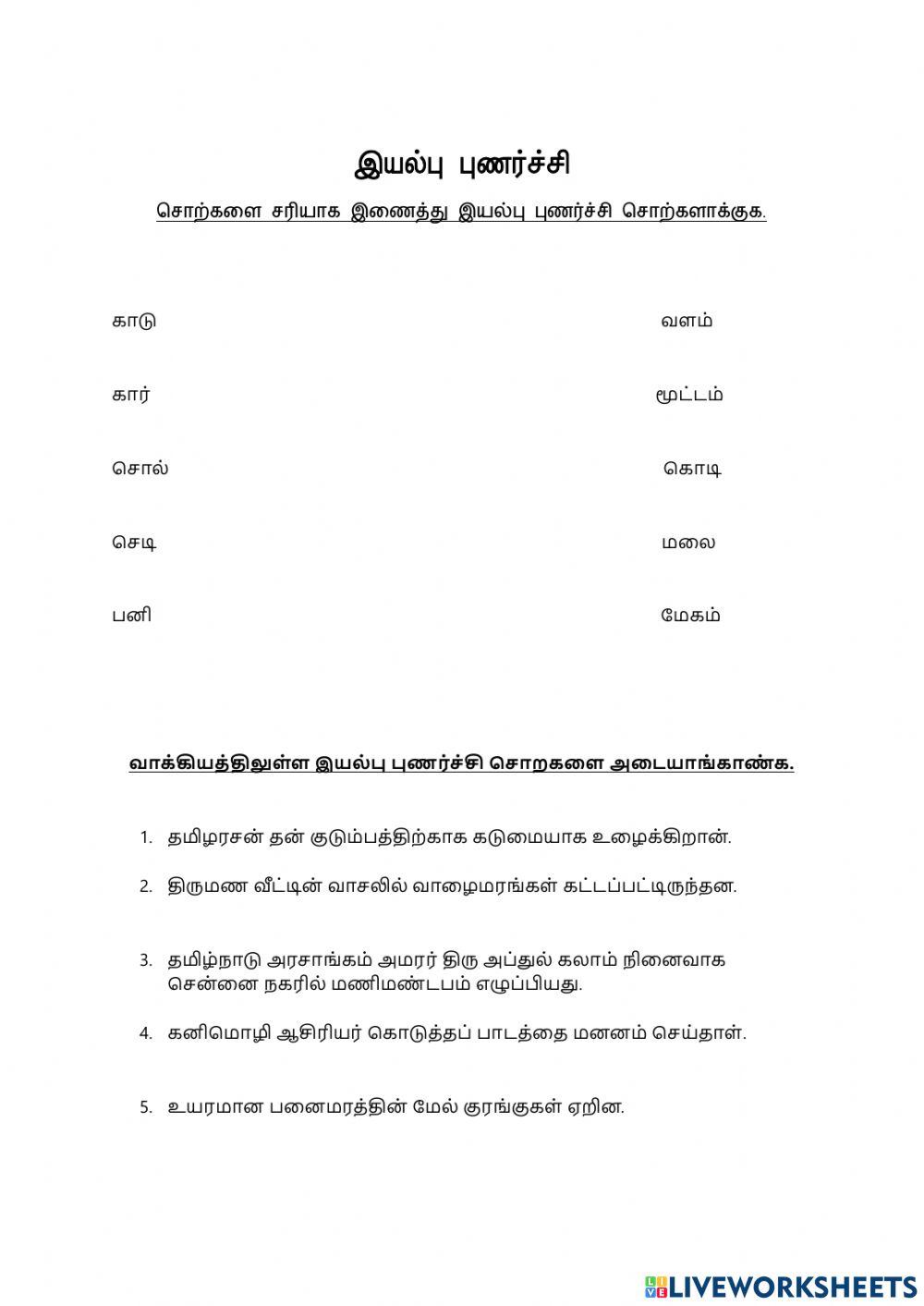 இயல்பு புணர்ச்சி