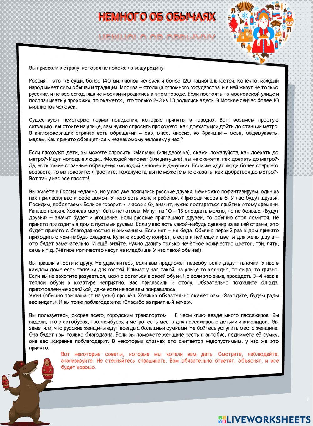 Немного об обычаях