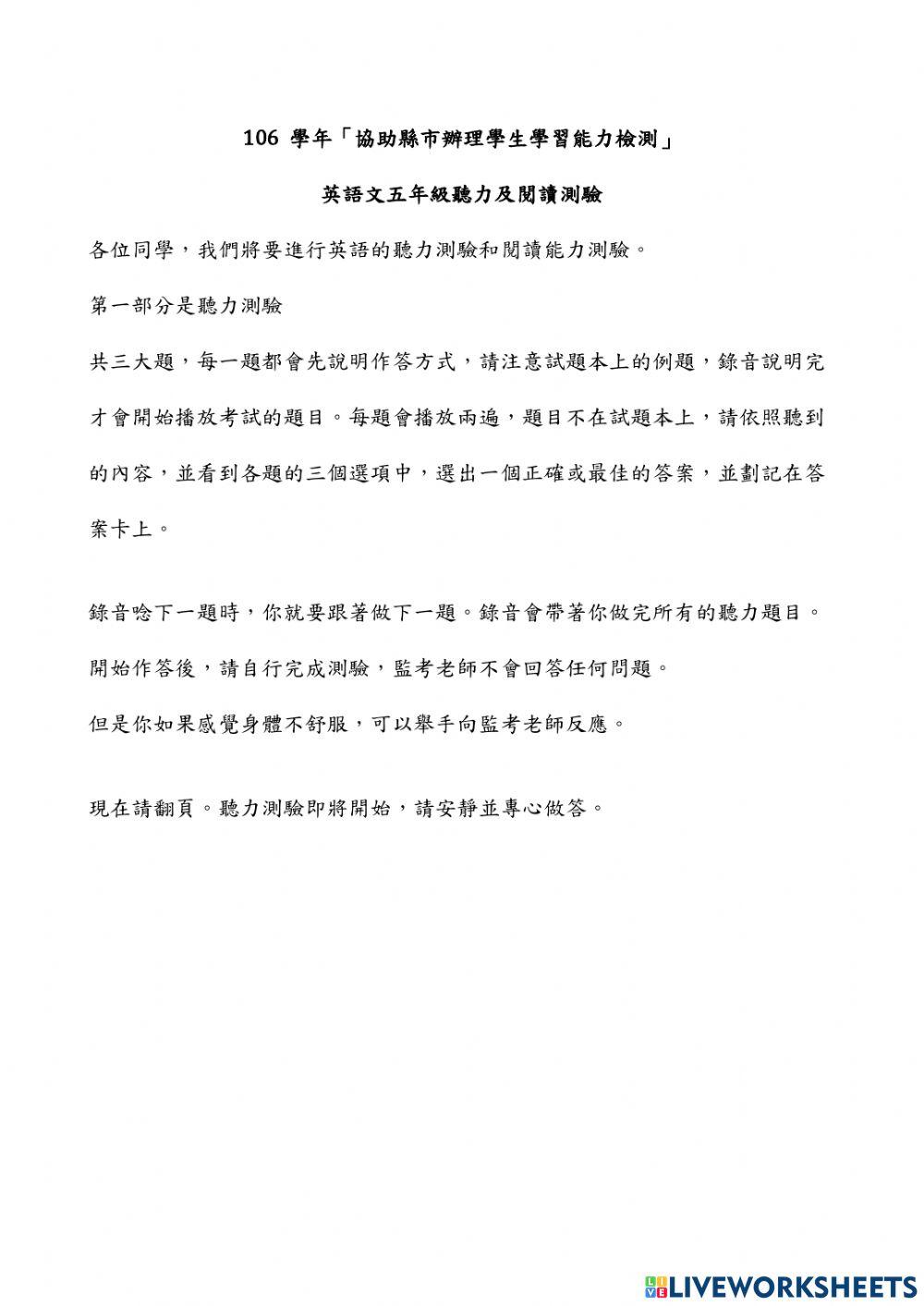 106學年國小學測英語5年級-聽力題