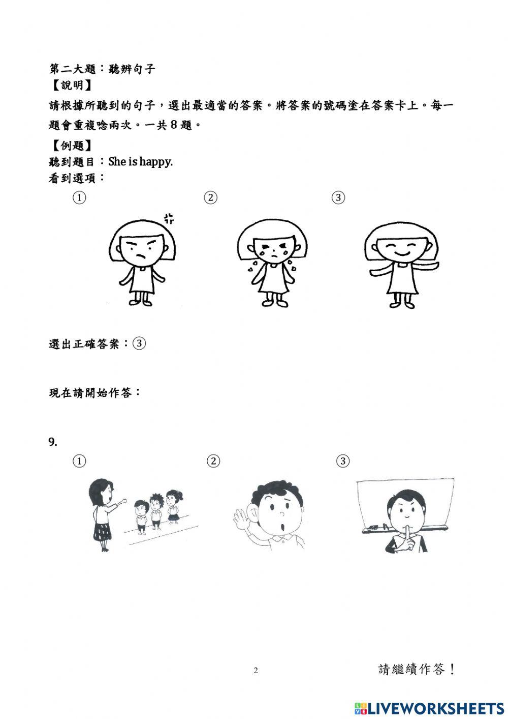 106學年國小學測英語5年級-聽力題