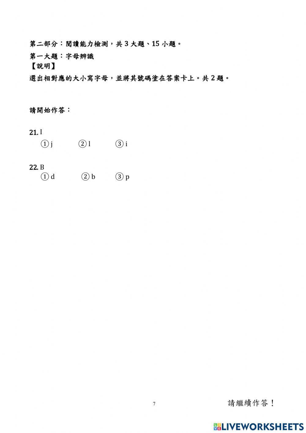 106學年國小學測英語5年級-聽力題