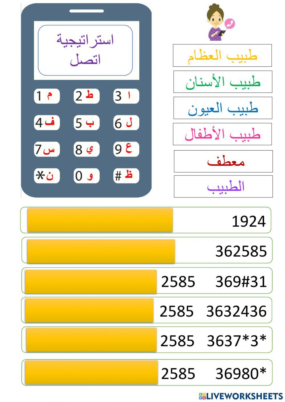 الطبيب استراتيجية إتصل