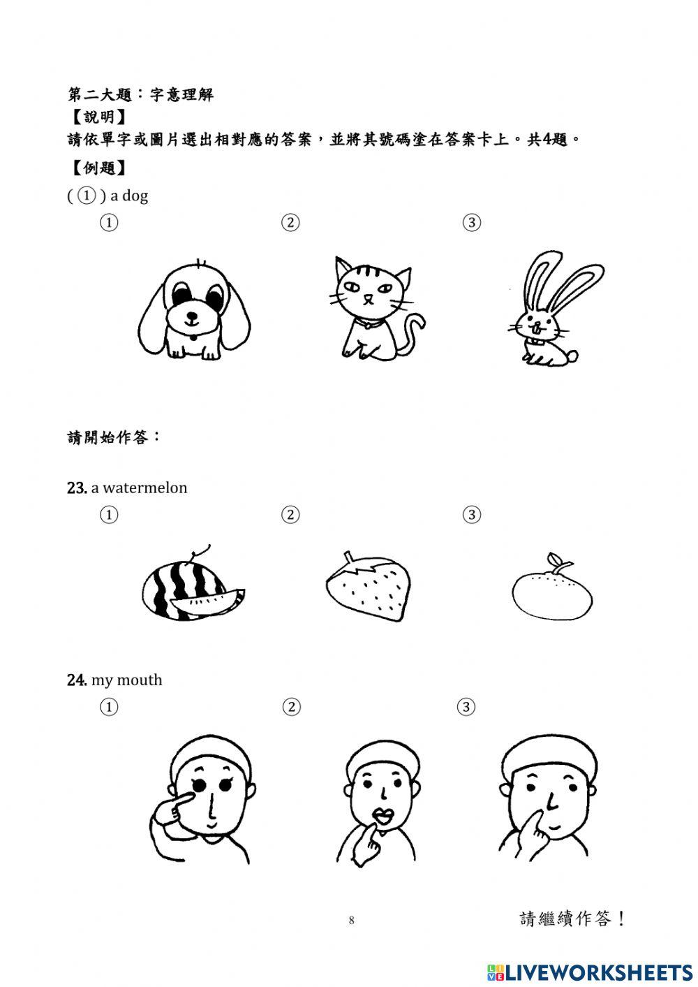 106學年國小學測英語5年級-閱讀題