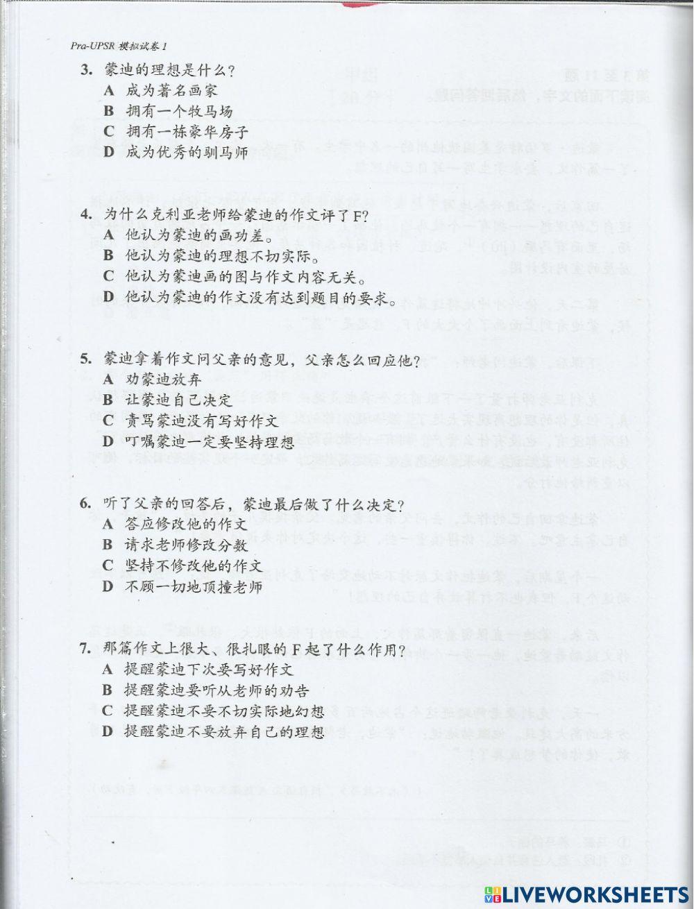 五年级华文理解