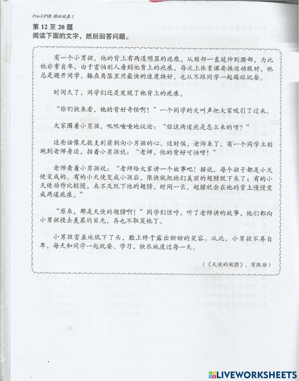 五年级华文理解