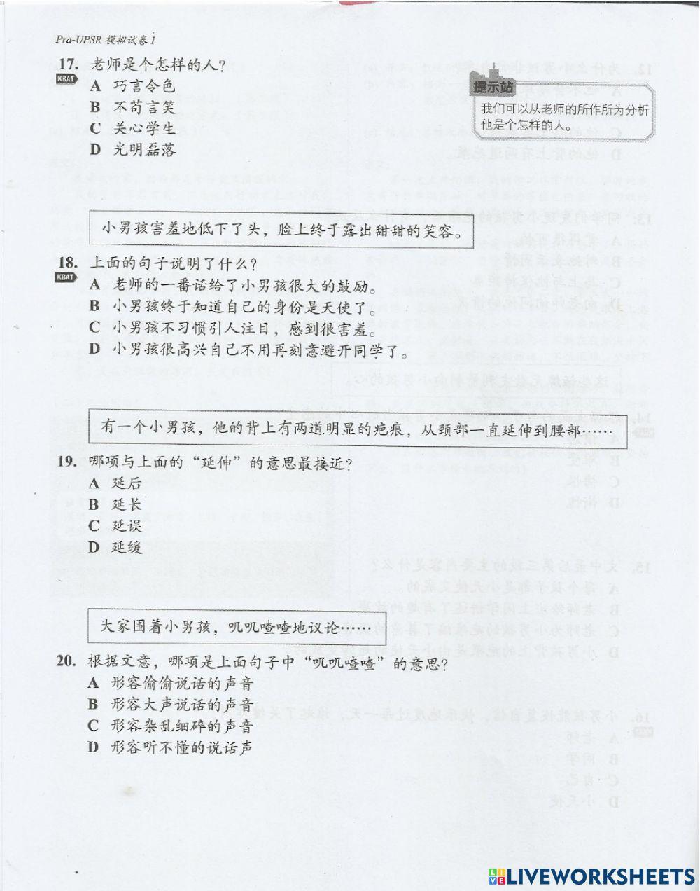 五年级华文理解