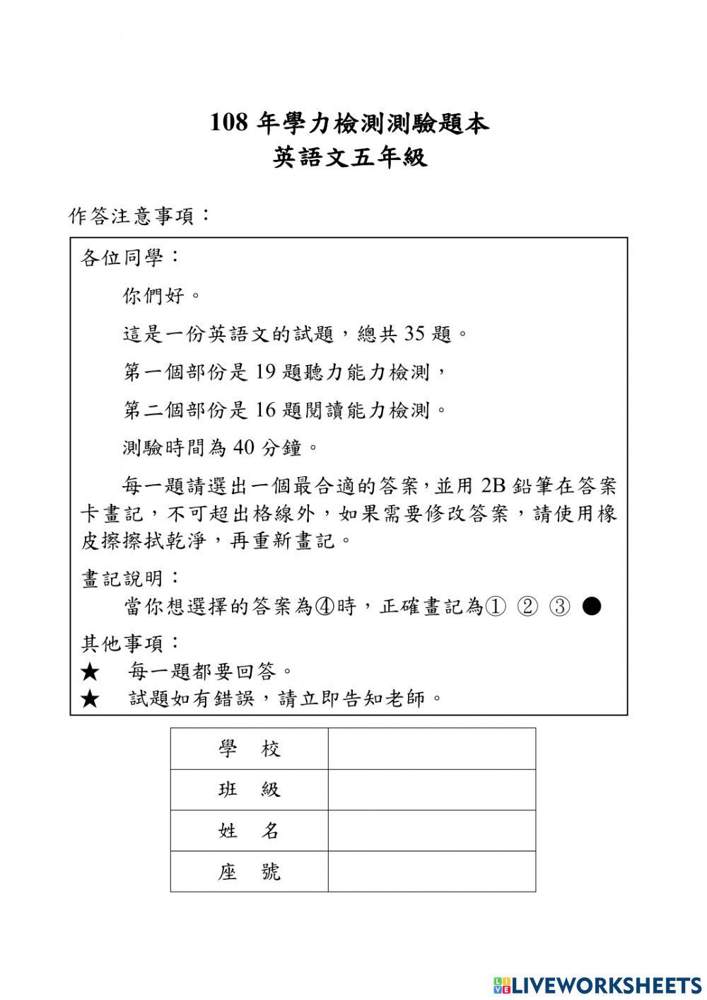 108學年國小學測英語5年級-聽力