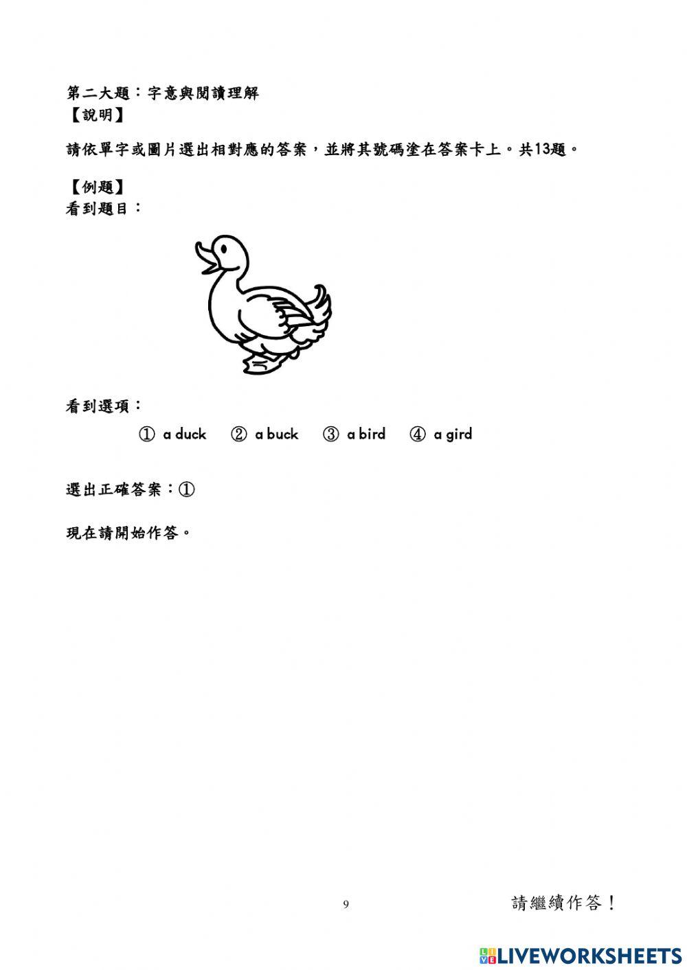 109學年國小學測英語4年級-閱讀