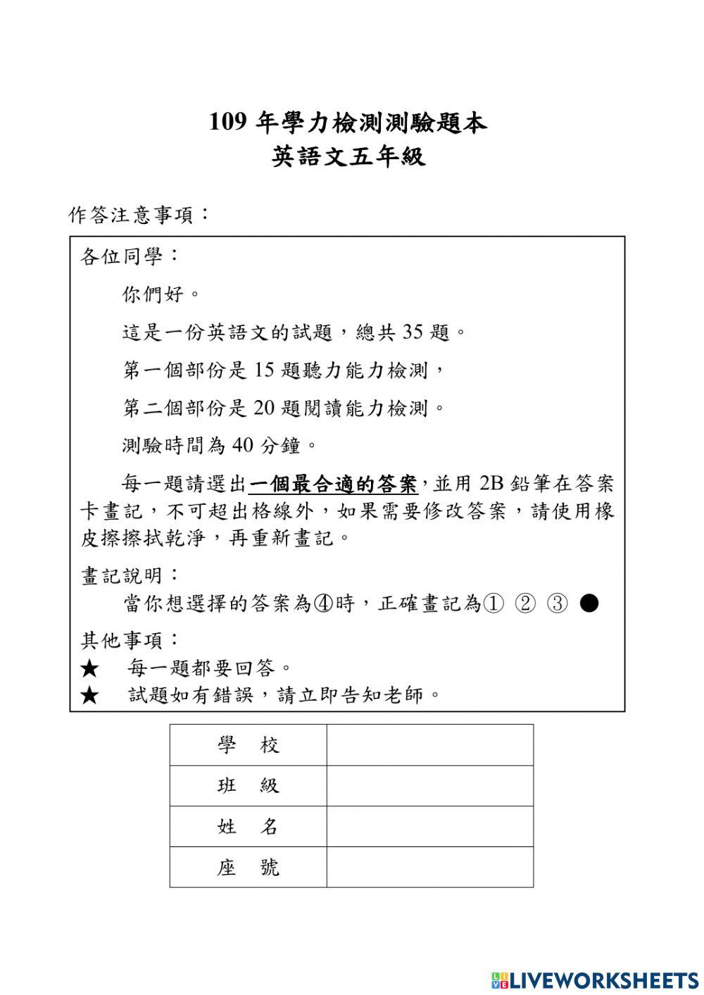 109學年國小學測英語5年級-聽力