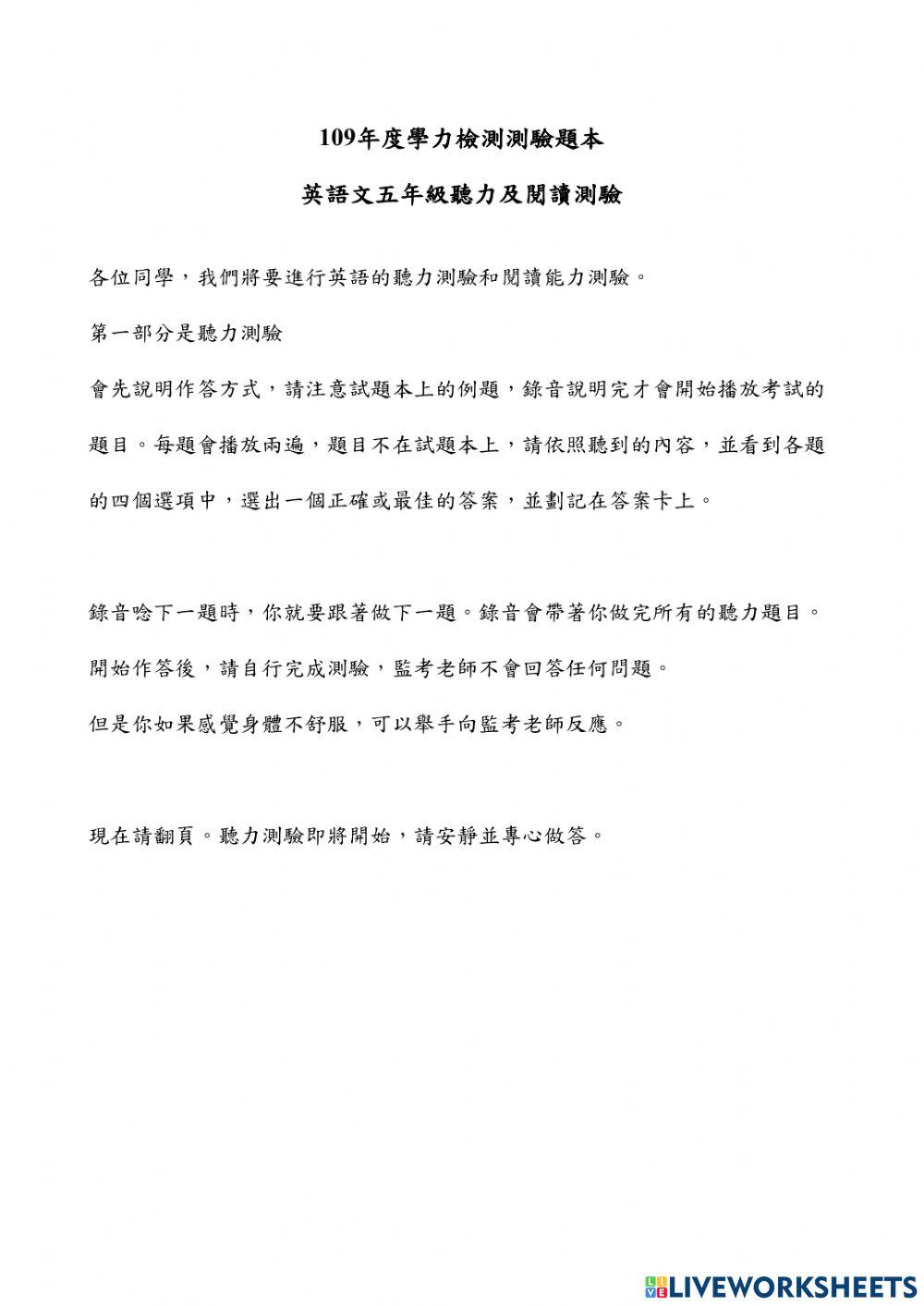 109學年國小學測英語5年級-聽力