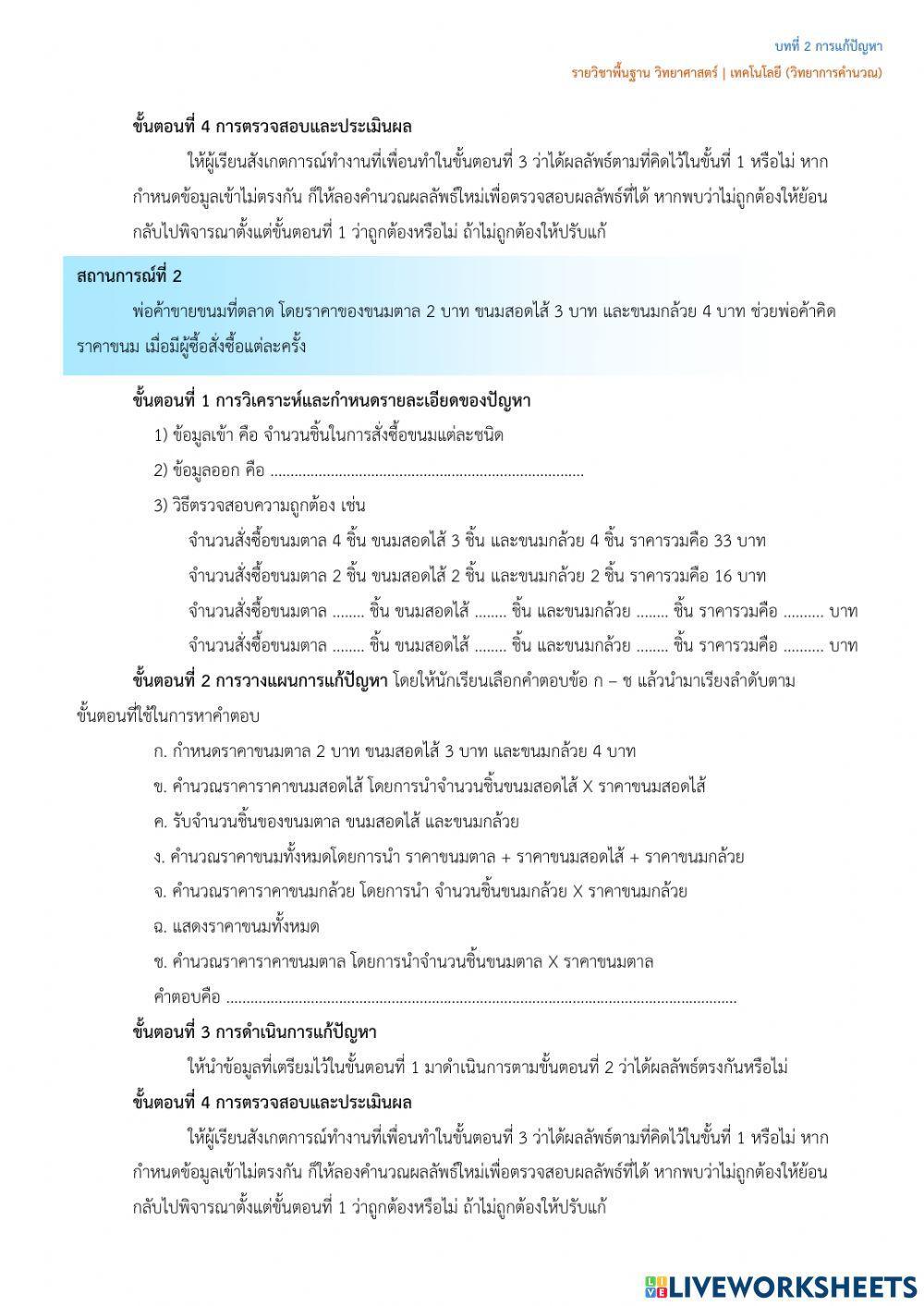 ปัญหานานาประการ