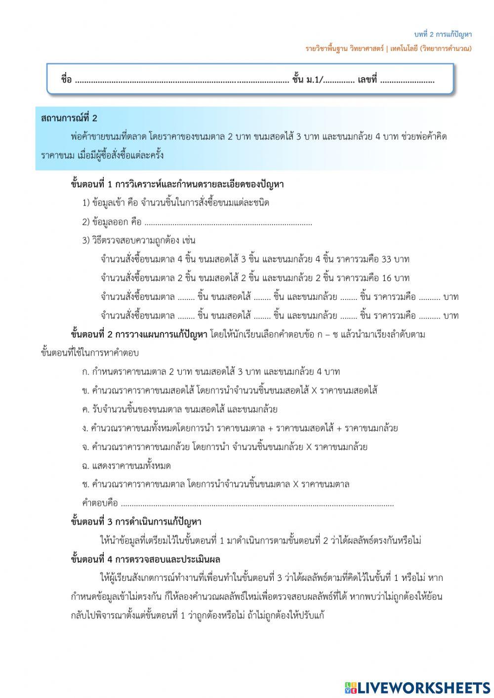 ปัญหานานาประการ