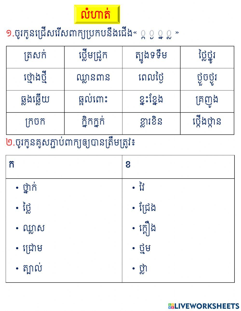កិច្ចការផ្ទះ