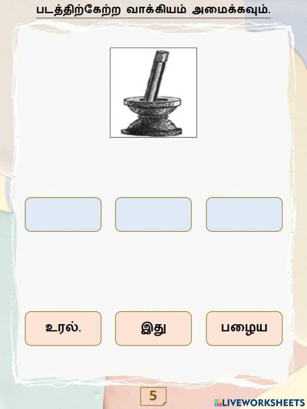 வாக்கியம் - பயிற்சி 5