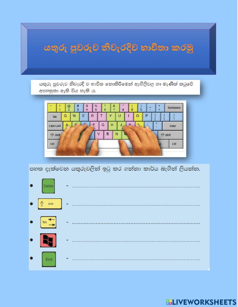 යතුරු පුවරුව