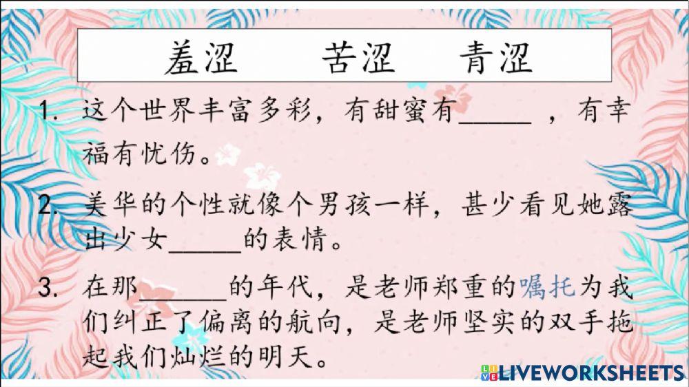 华语单元十八 填充