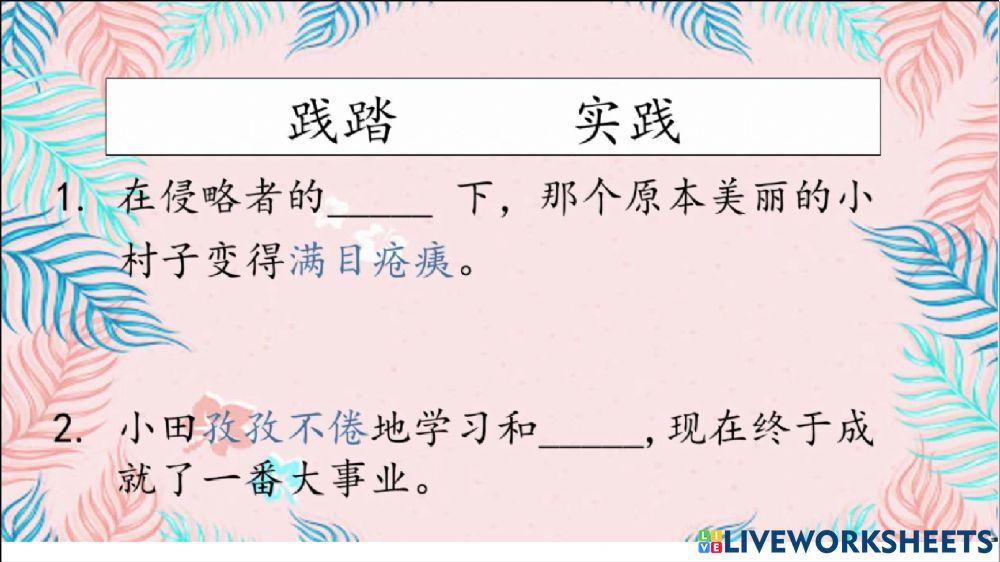 华语单元十八 填充