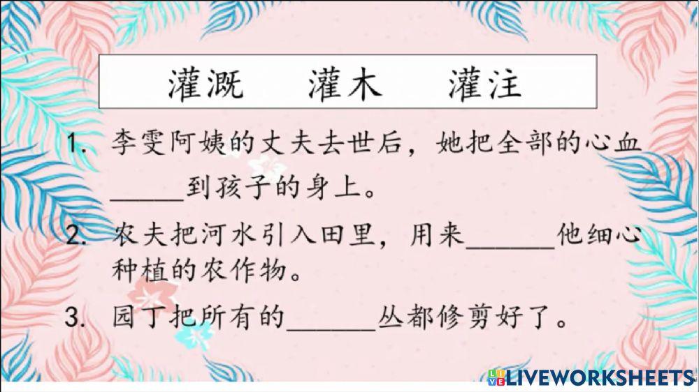 华语单元十八 填充