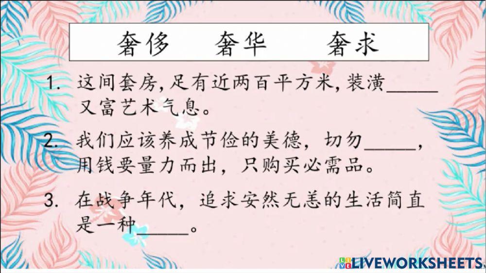 华语单元十八 填充