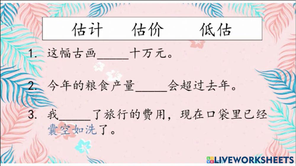 华语单元十八 填充