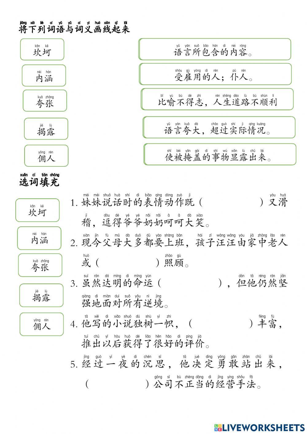 单元十 生字新词