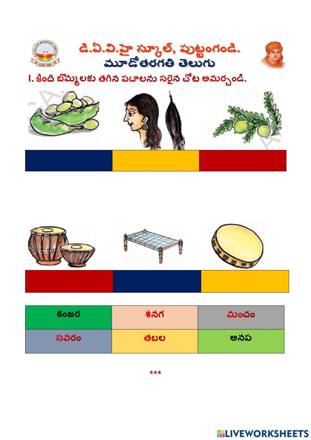 3 telugu