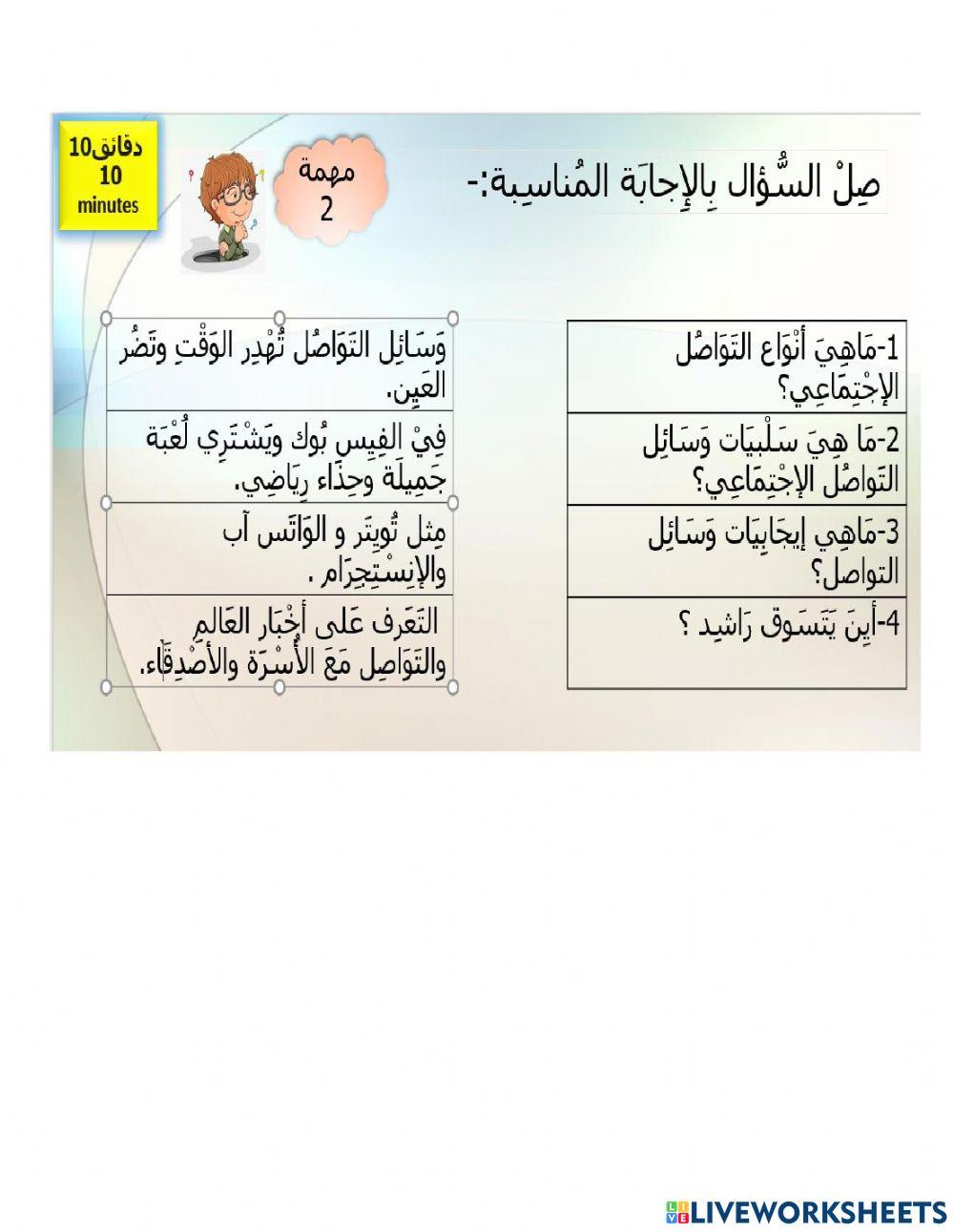 وسائل التواصل