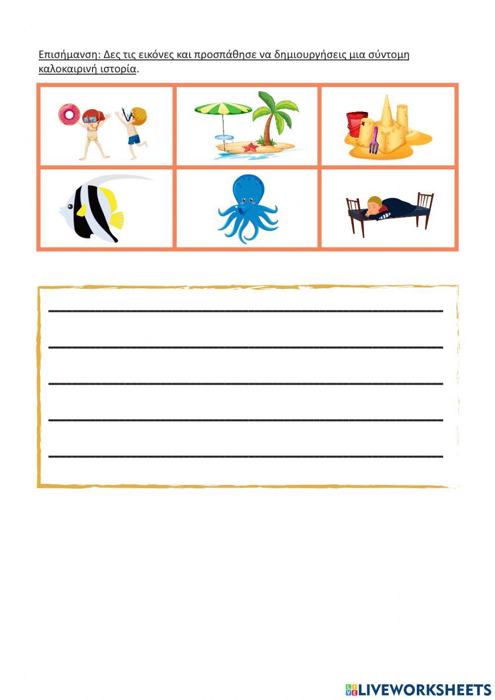 Diadrastika fulla ergasias gia to kalokairi graptos logos