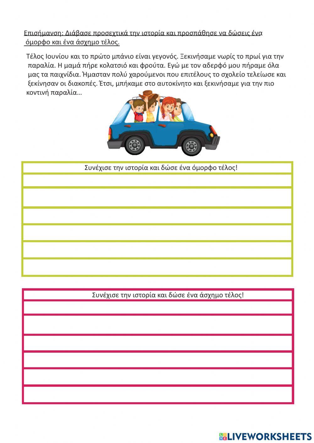 Diadrastika fulla ergasias gia to kalokairi graptos logos