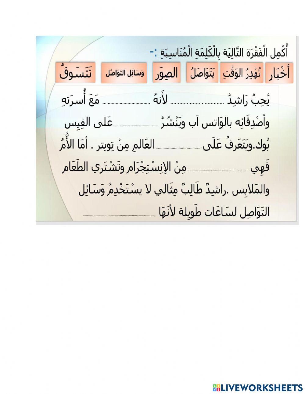 وسائل التواصل