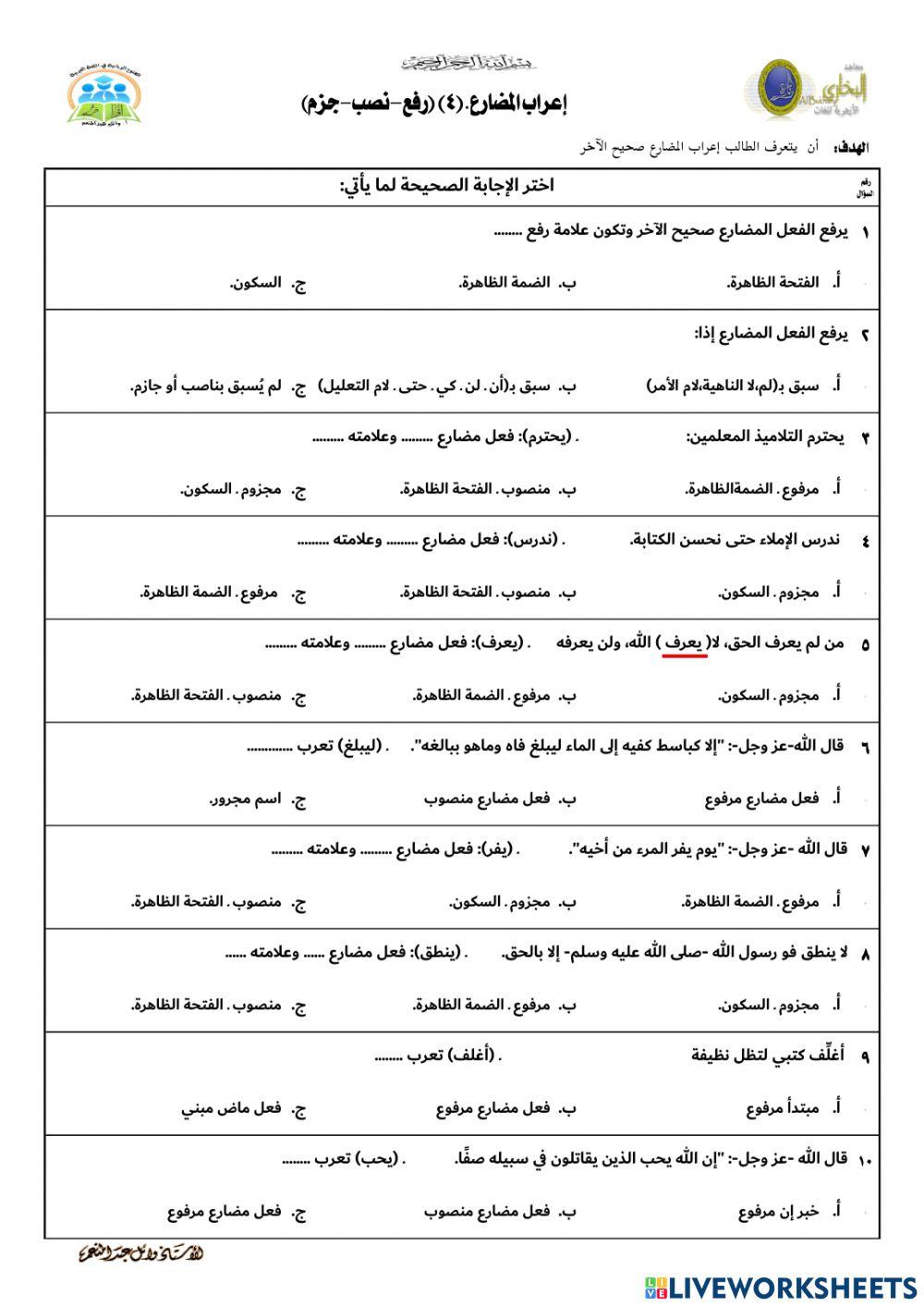 إعراب المضارع ـ4