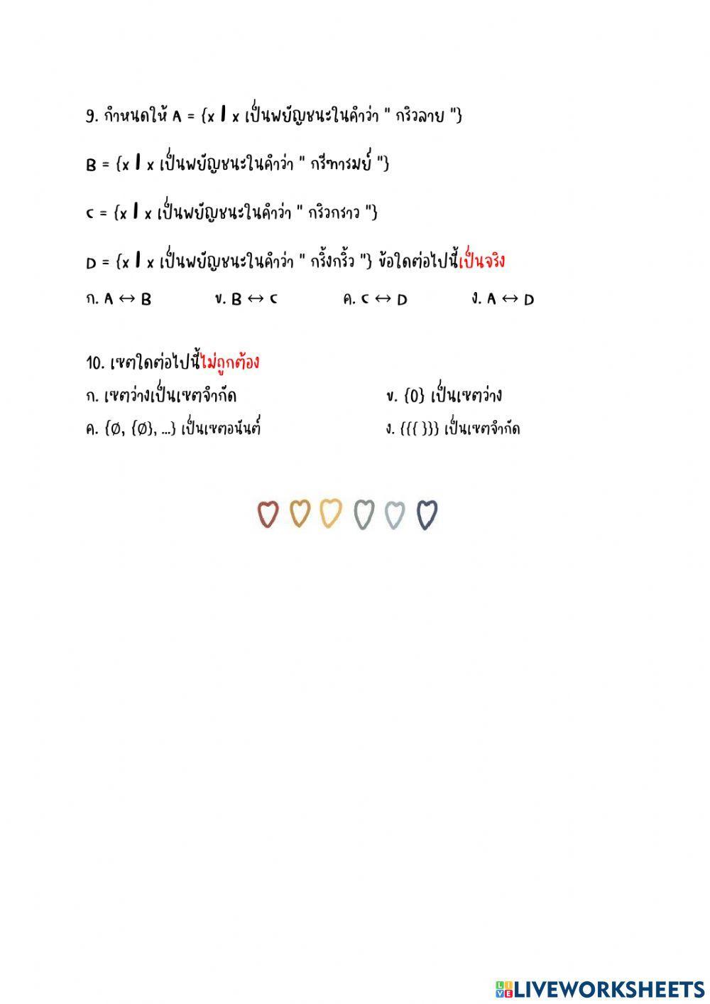 แบบทดสอบเรื่อง เซตพื้นฐาน