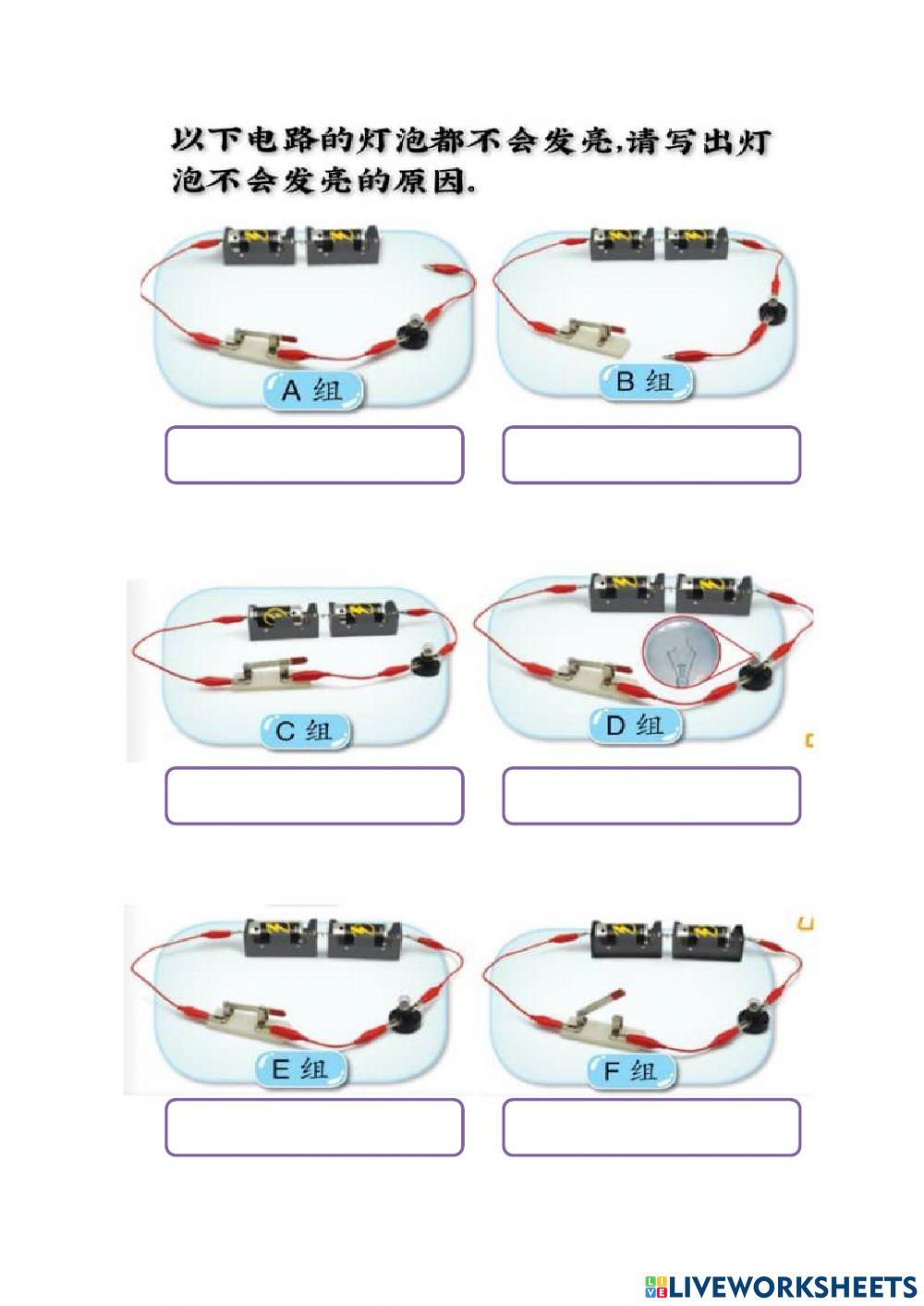二年级电路- 评估练习