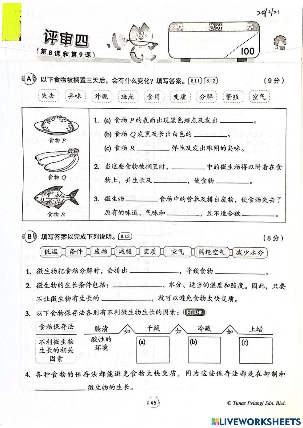 六年级科学 单元8 食物的保存