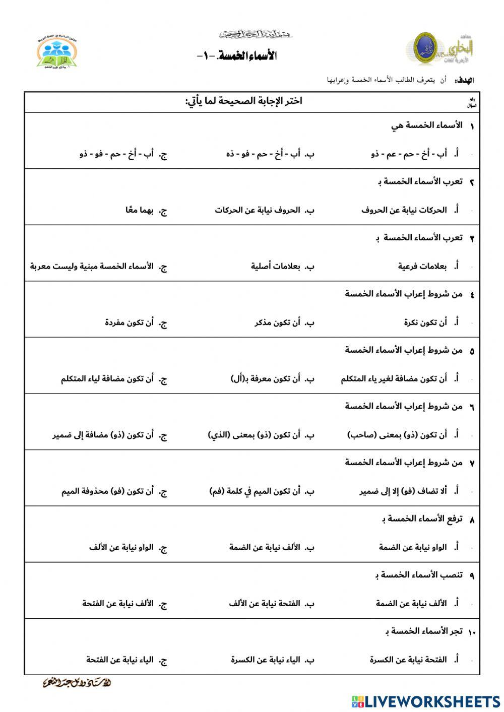 الأسماء الخمسة 1