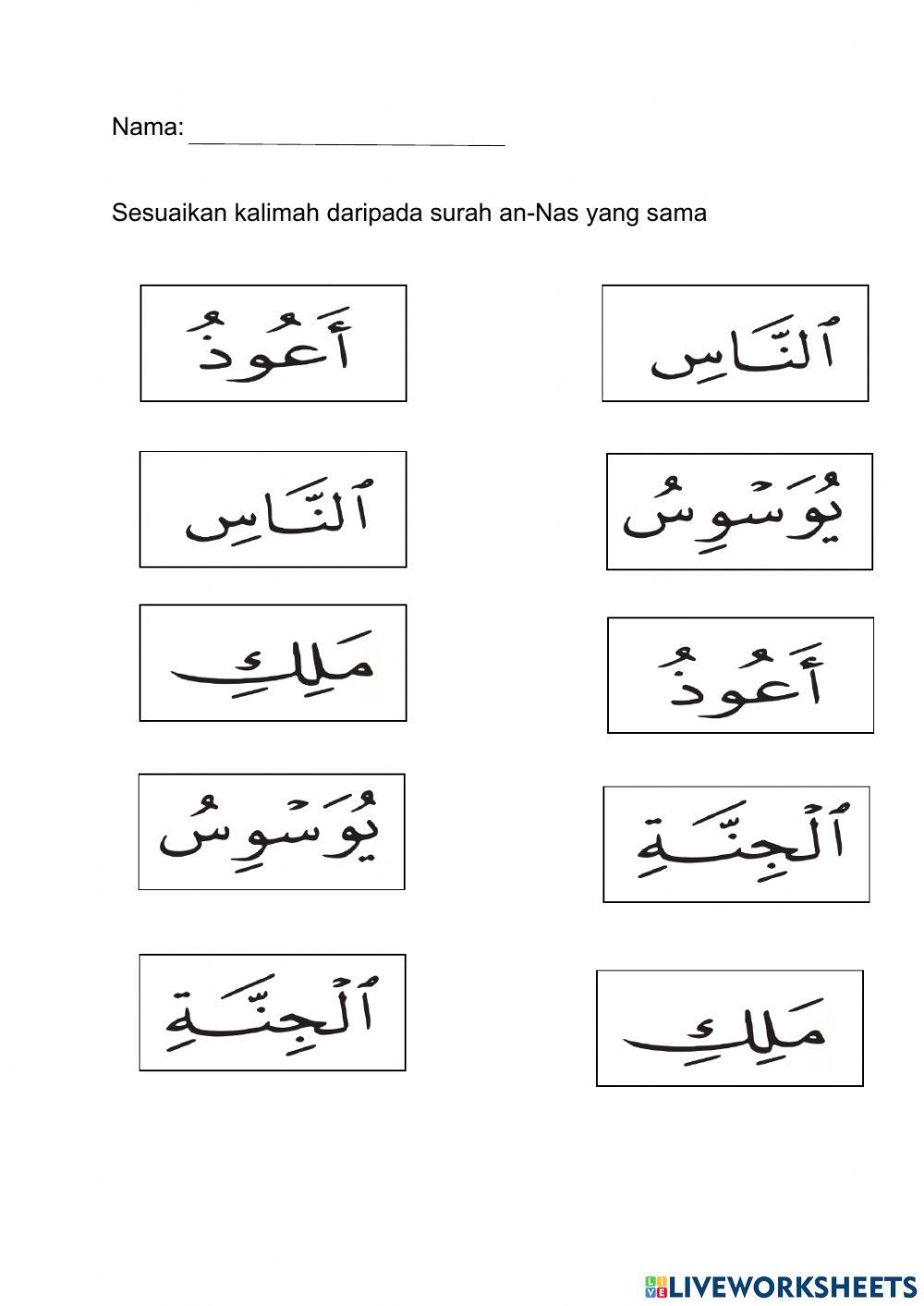 Kalimah daripada surah an-Nas
