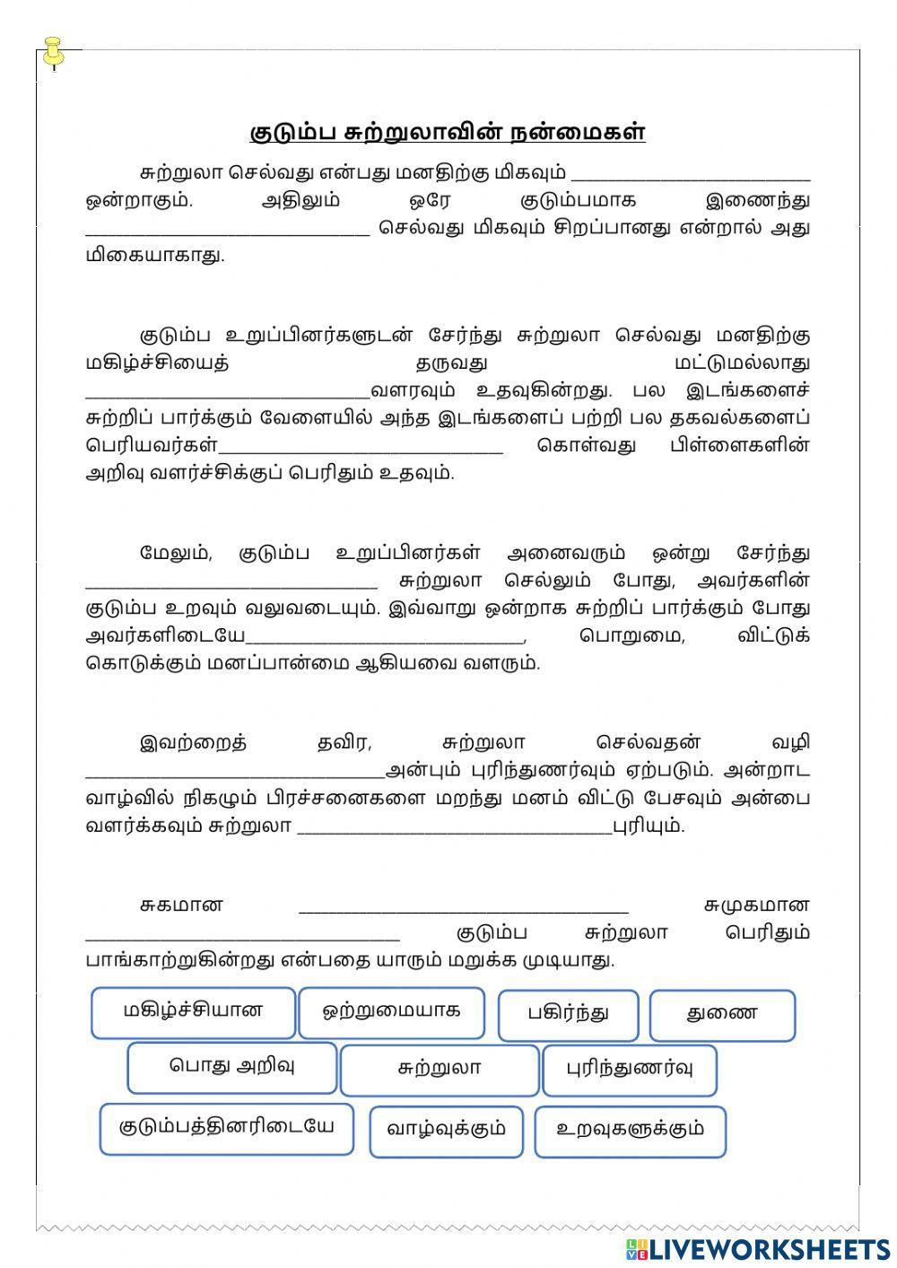 தமிழ்மொழி - ஆண்டு 3 ( விளக்கக் கட்டுரை )