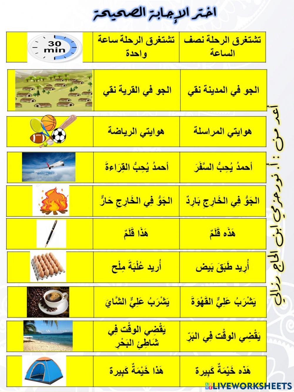 اختر الإجابة الصحيحة